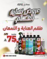 طقم العناية واللمعان من رسفل