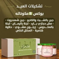 تشكيلة العيد B