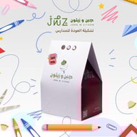 باقة العودة للمدارس