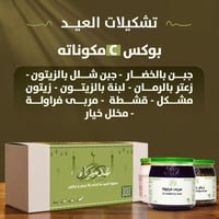 تشكيلة العيد C