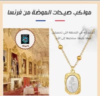 قلادة روز الفرنسية الفاخرة