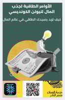 ‎طاقة المال الأوامر الطاقية لجذب المال لنيوتن الكو...