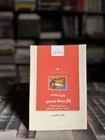 مراجعات الإسلاميين "بلال التليدي"