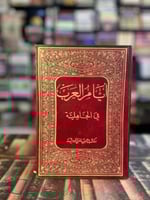 أيام العرب في الجاهلية