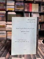 ظاهرة السرقات بالمملكة العربية السعودية أبعادها وخ...