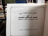 الإبداع الفني في الشعر النبطي القديم "عبدالله الضو...