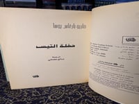 حفلة التيس "ماريو بارغاس يوسا"