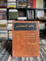 ذات الناطقين