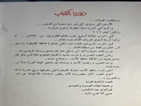 سقوط الجولان "خليل مصطفى"