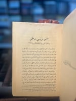 وحي القلم "مصطفى صادق الرافعي"