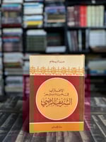 الاغتراب في الحياة وشعر الشريف الرضي "عزيز السيد ج...