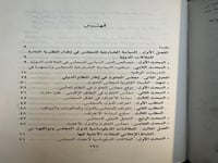 العلاقات الدولية لمجلس التعاون "عبدالله الاشعل"