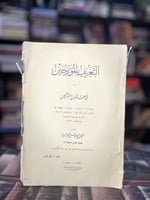 التعريف بالمؤرخين في عهد المغول والتركمان "عباس ال...