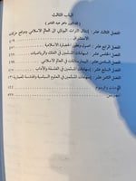 تاريخ العلوم عند العرب "عمر فروخ"