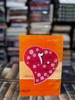 أحلى 20 قصيدة حب في الشعر العربي "فاروق شوشة"