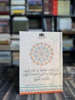 تراث الحنابلة المخطوط في الفقة وأصوله في مجمع المل...