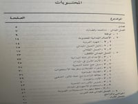 جمع المأثورات الشفهية "سعد الصويان"