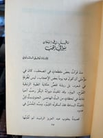 دروب العمر "يعقوب الرشيد"