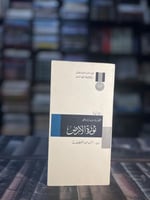 ثورة الأرض "ساراماغو، سلسلة الجوائز"