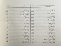 إعلام أهل الحاضر برجال من الماضي الغابر "أبي تراب...