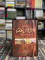 صفحات من تاريخ قبائل قحطان المعاصرة "محمد بن سعد ا...