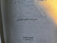 مشاهير علماء نجد وغيرهم "عبدالرحمن آل الشيخ"