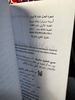 شجرة الحب غابة الأحزان "أسيمة درويش"