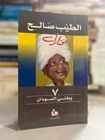 وطني السودان