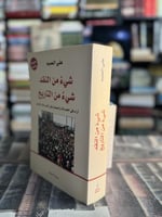 شيء من النقد شيء من التاريخ "علي العميم"