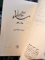 ورود على ضفائر سناء "غازي القصيبي"