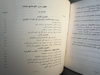 أصول المعارضة السياسية في الإسلام "عبود عبدالله ال...