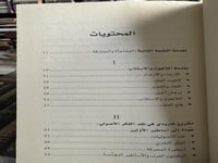 الاستلاب والارتداد الإسلام بين غارودي ونصر أبو زيد...