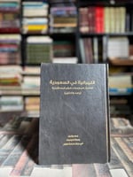 الليبرالية في السعودية