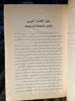 الفوقية الإمبريالية الأمريكية "مايكل شوير"