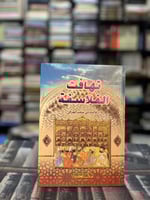 تهافت الفلاسفة