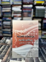 مراجعات نقدية بين القديم والحديث "عبدالكريم الأشتر...