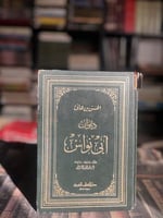 ديوان أبي نواس