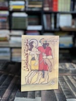 ملحمة كلكامش "طه باقر"