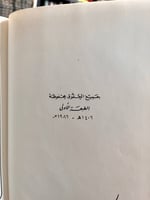 من أعلام الفكر العربي في العصر العثماني الأولى "لي...