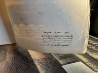 مدن الملح التيه "عبدالرحمن منيف"