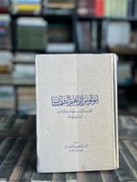 أبو أوس إبراهيم الشمسان أبحاث مهداة