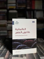 العالمانية طاعون العصر "سامي عامري"