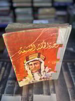 أعمدة الحكمة السبعة "لورانس"