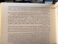 الآثار الإسلامية بقرية البطالية المنطقة الشرقية "ف...