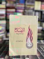 الإيضاح "الخطيب القزويني"