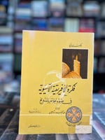 فكرة الافريقية الآسيوية "مالك بن نبي"