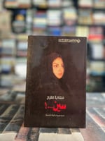 سين "سعدية المفرح"