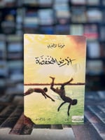 الأرض المنخفضة "جومبا لاهيري"