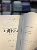 ديوان أبي إسحاق الإلبيري الأندلسي "تحقيق محمد رضوا...