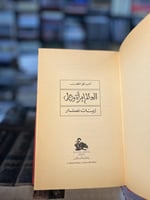 العالم امرأة ورجل "زينات النصار"